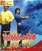 Therkathi Kallan 1988 song download